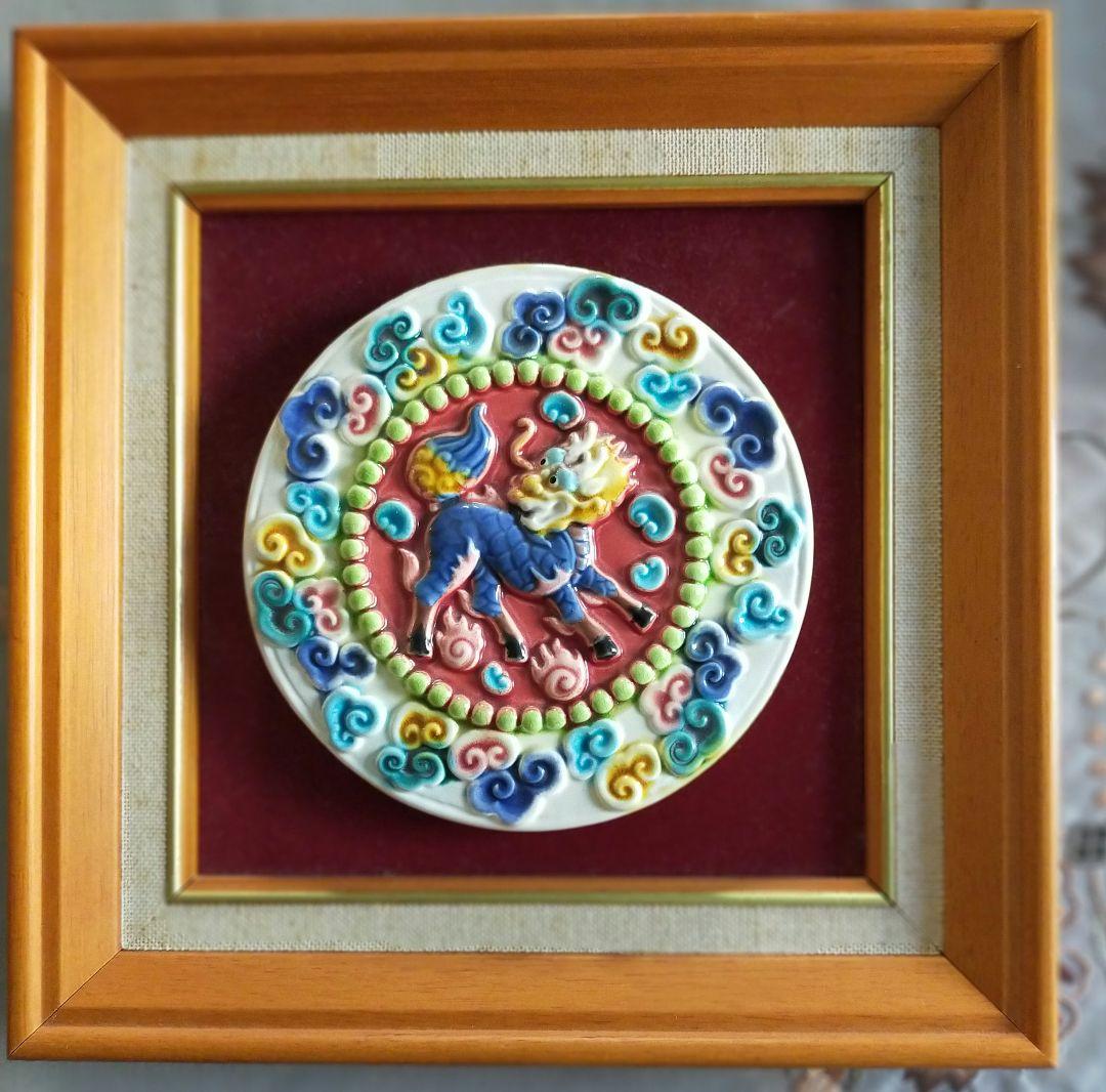 セール✨台湾陶芸美術色絵　レトロ　陶器絵　額装　額掛け、額立て　伝説の動物　麒麟