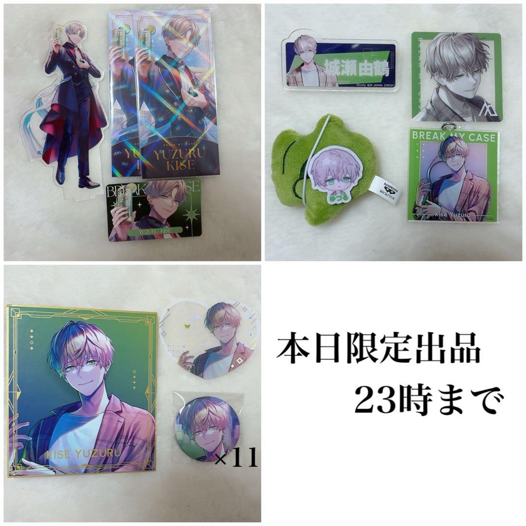 城瀬由鶴 グッズ まとめ売り