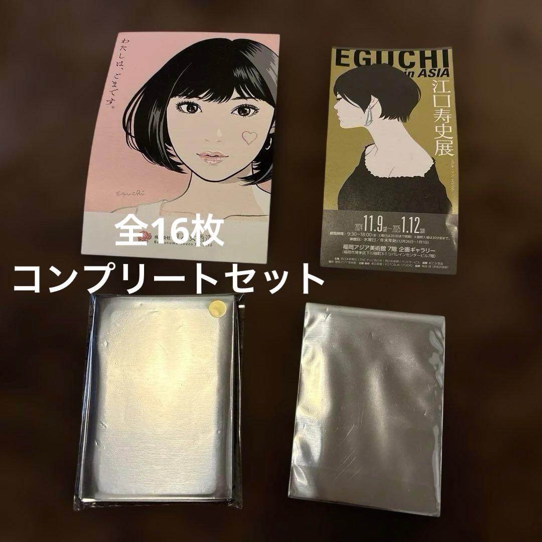 江口寿史　クリアカード　福岡会場　コンプリートセット　16枚