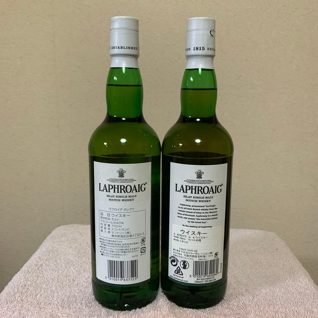 ラフロイグ　2種　700ml ウイスキー