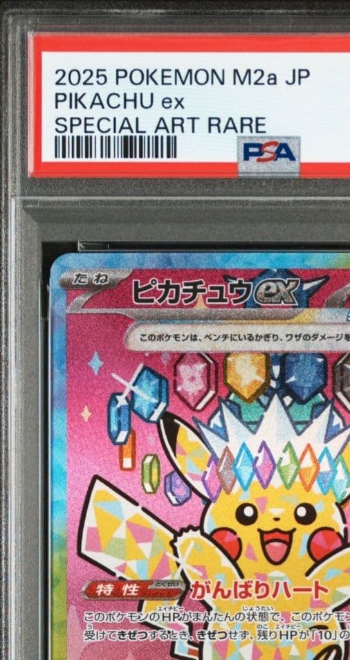 美品　[PSA10]ピカチュウSAR PSA10　234/193