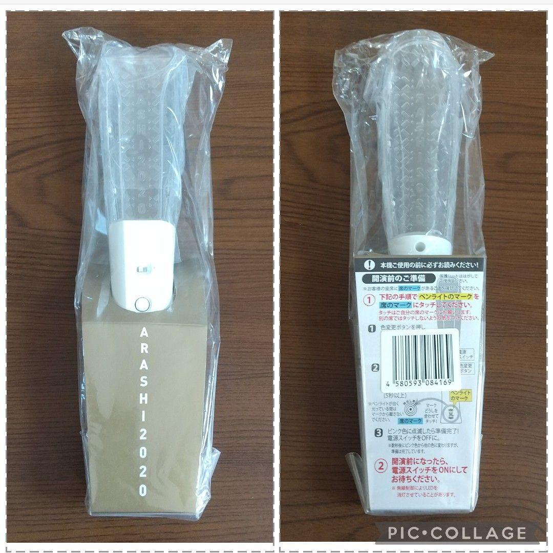 【新品未開封】嵐 2020 アラフェス ライブ グッズ 12点セット