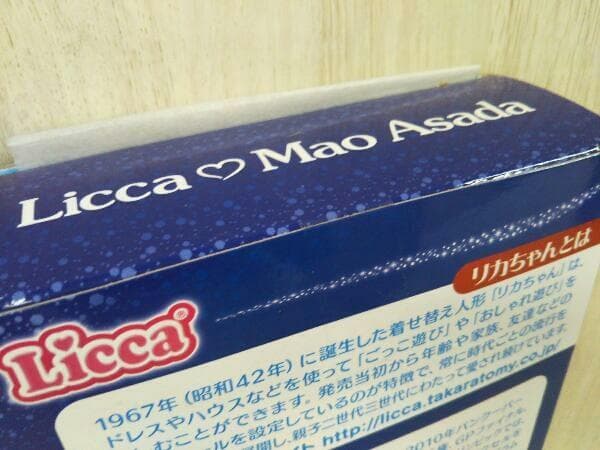 未開封 Licca× 浅田 真央 リカちゃん 人形セット スケート