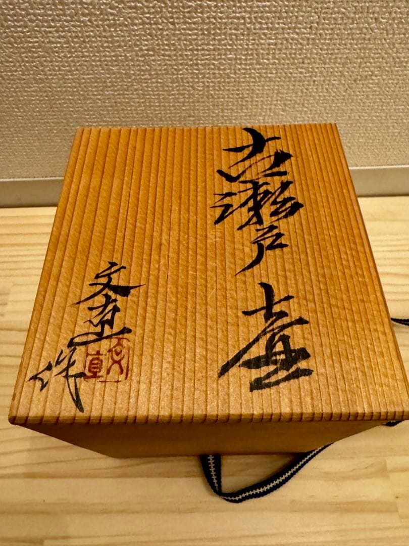 【古瀬戸】一輪挿し 徳利｜渋みある景色が空間を締める｜森脇文直