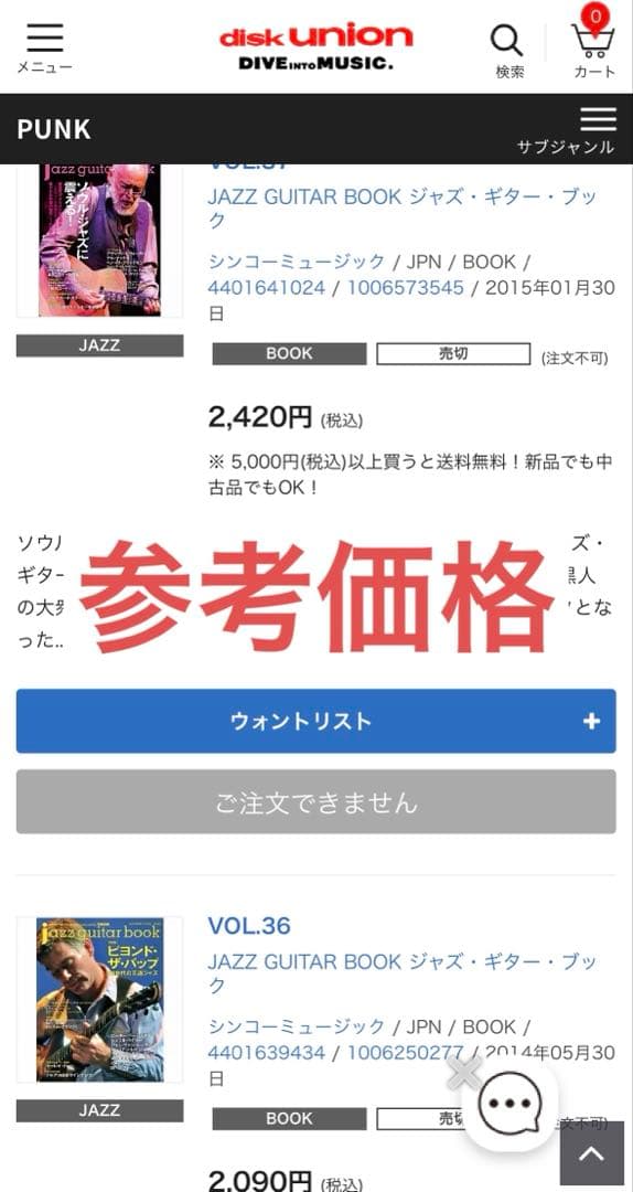 希少！　Jazz Guitar Book 全巻セット　全38冊　レア