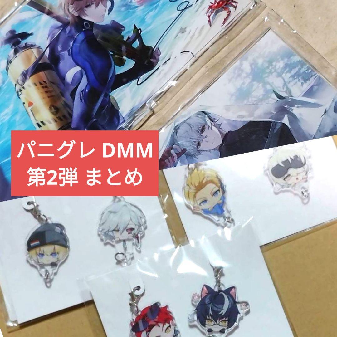 パニグレ DMM 第2弾 くじ グッズ