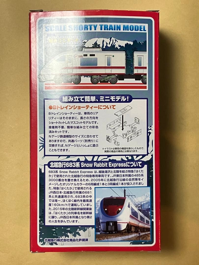 ス*ー様 Bトレインショーティー 北越急行 683系  Rabbit②