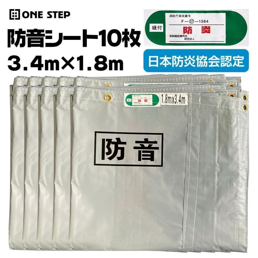 防音シート10枚 工事用 軽量 防炎認定品 建築用 足場 遮音シート 2754