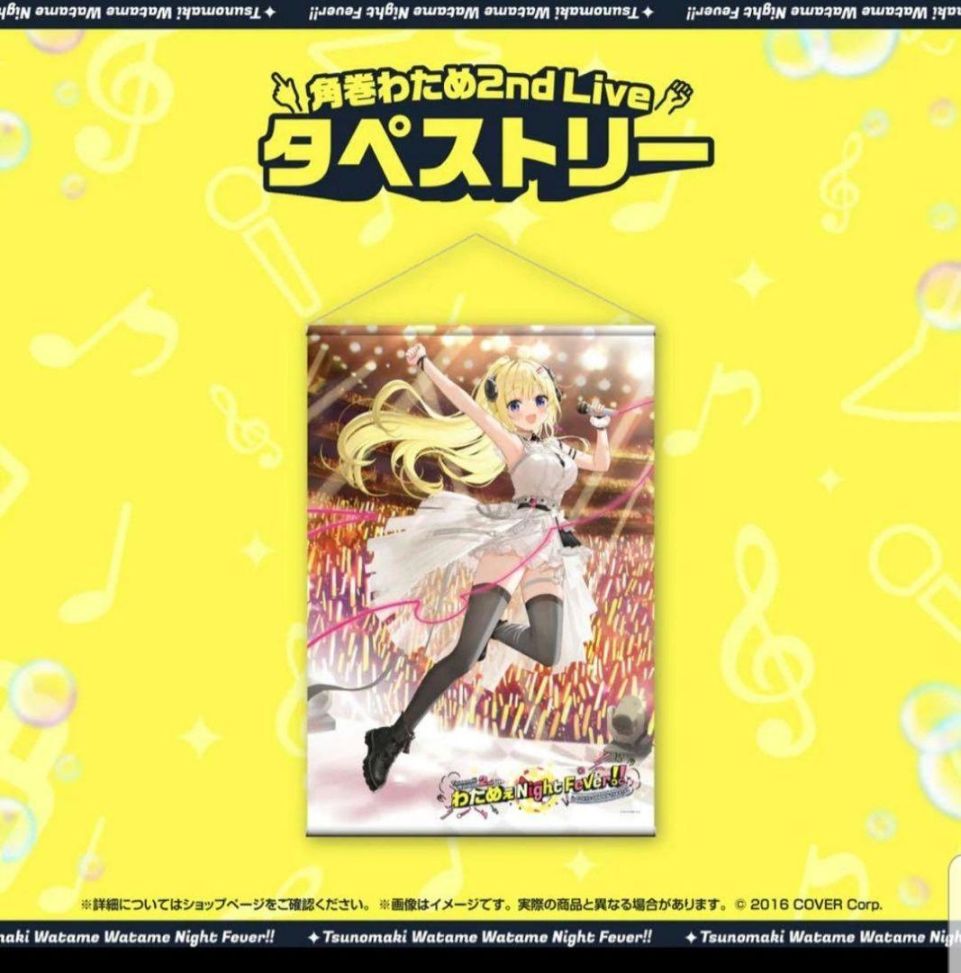 角巻わため　グッズまとめ