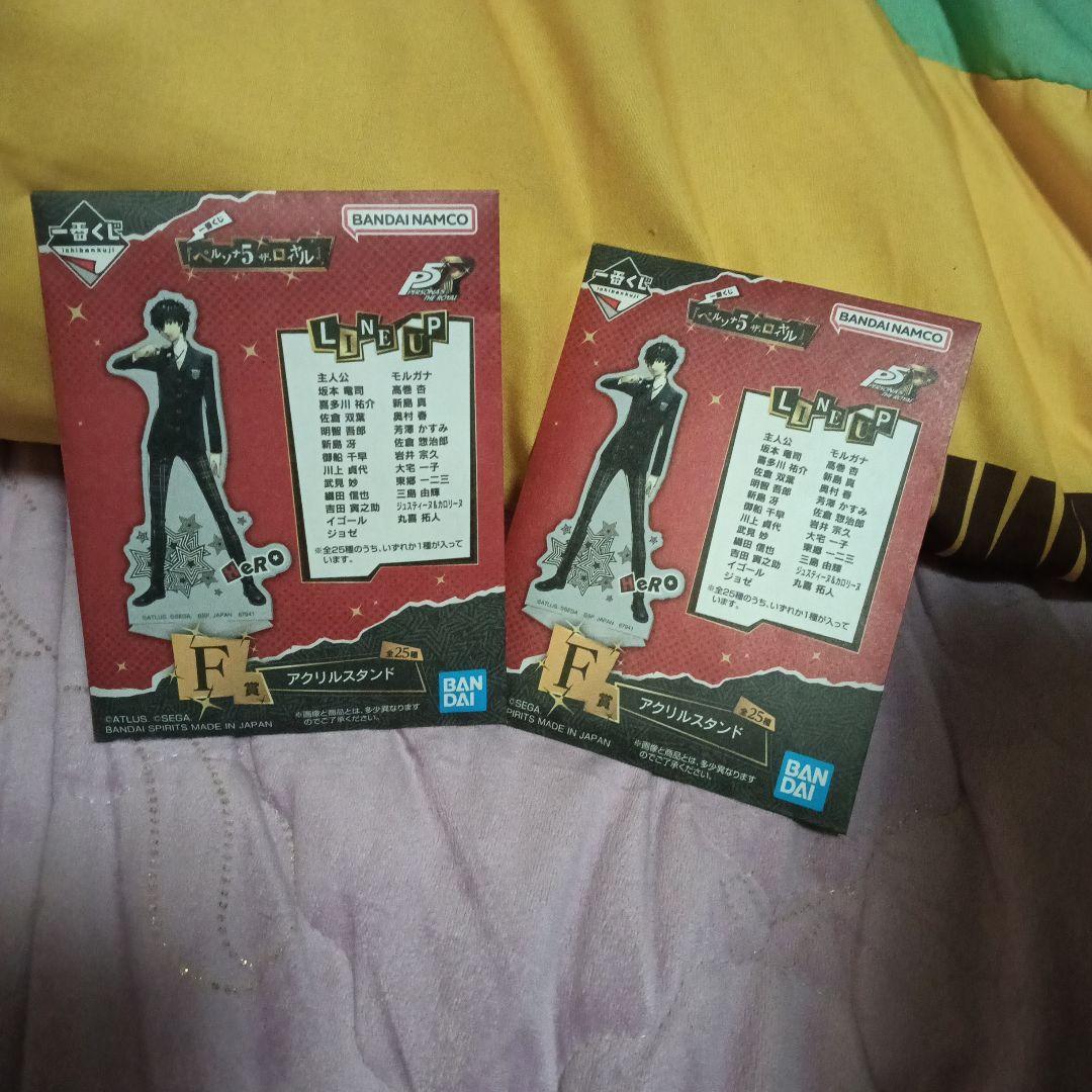 藤*読様 ペルソナ5ザ・ロイヤル一番くじ