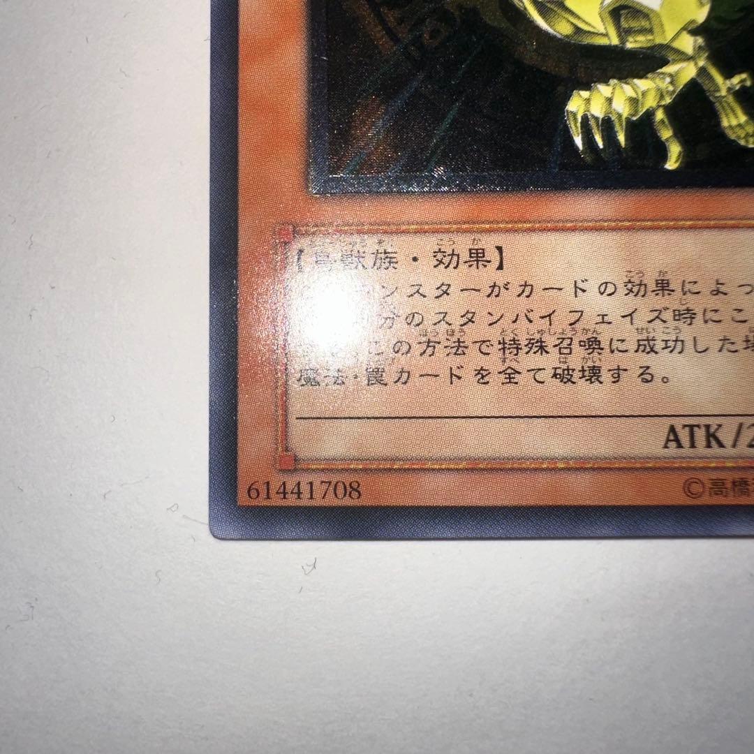 ネフティスの鳳凰神 レリーフ　遊戯王 アルティメット レア