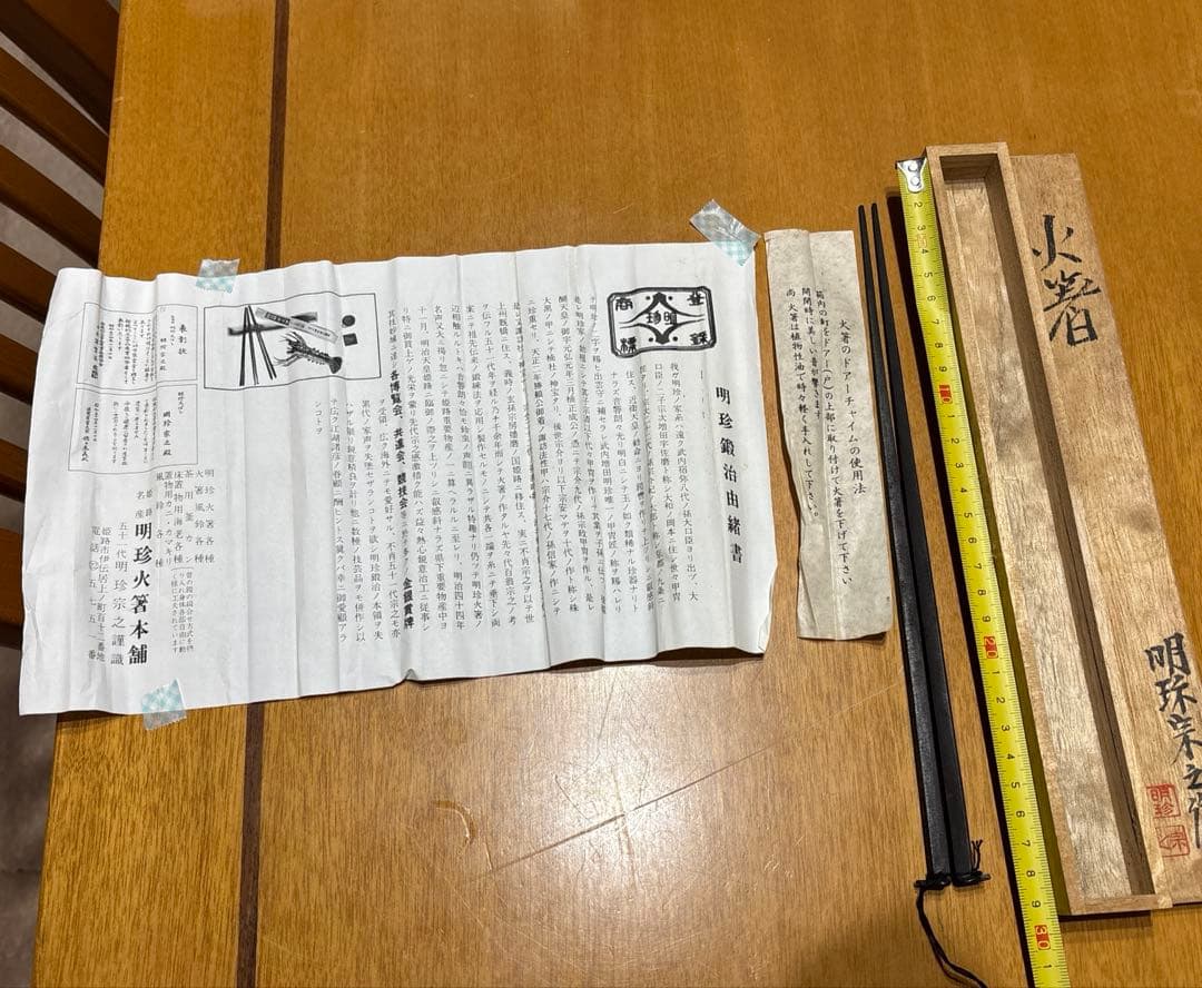 明珍火箸51代目　明珍宗之　明珠宗之　明珍火箸本舗　工芸品