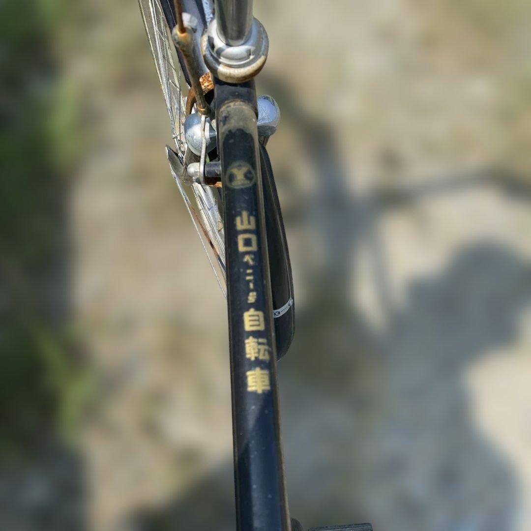 激レア　昭和レトロ　山口ベニー号　自転車　バネブレーキ　ヴィンテージアンティーク