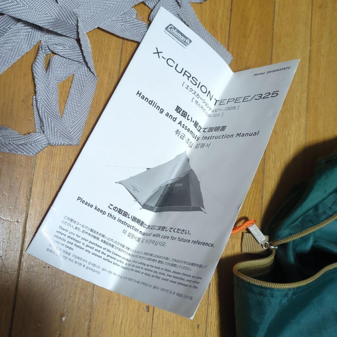 Coleman エクスカーションティピー/325 　 グランドシート付き