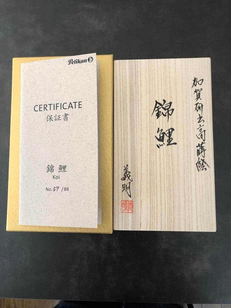 ペリカン万年筆　M1000 蒔絵万年筆「錦鯉」