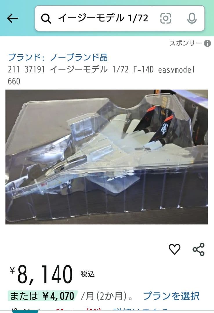 F14B＆Dトムキャット1/72塗装済完成品模型２機セット新品(イージーモデル)