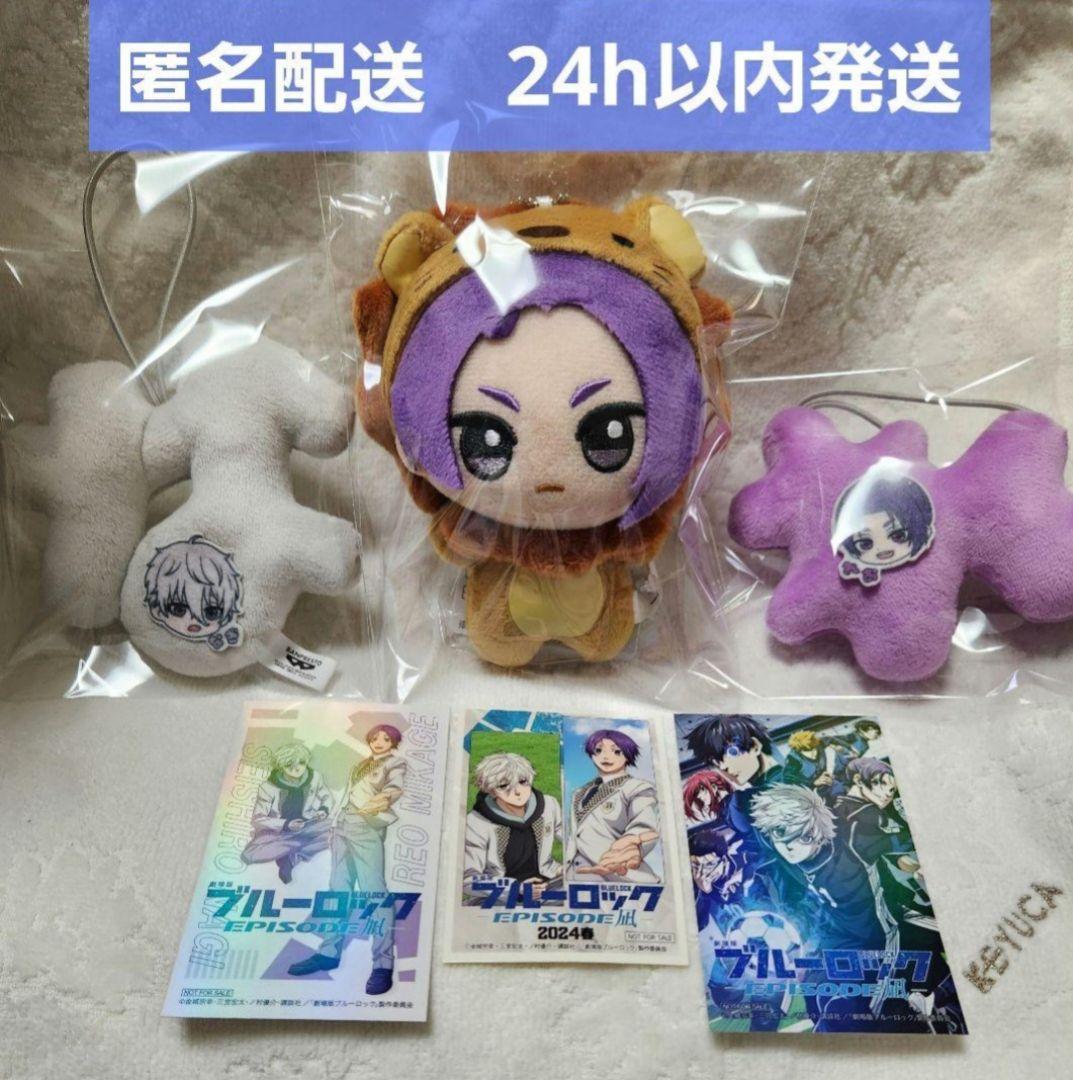 ブルーロック ちびぐるみ アニマル着ぐるみ　わちゃねむちゃーむ　玲王　凪　セット