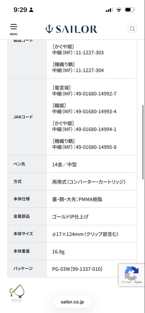 セーラー万年筆 14k 四季織 おとぎばなし 万年筆 織姫 MF（中細字）