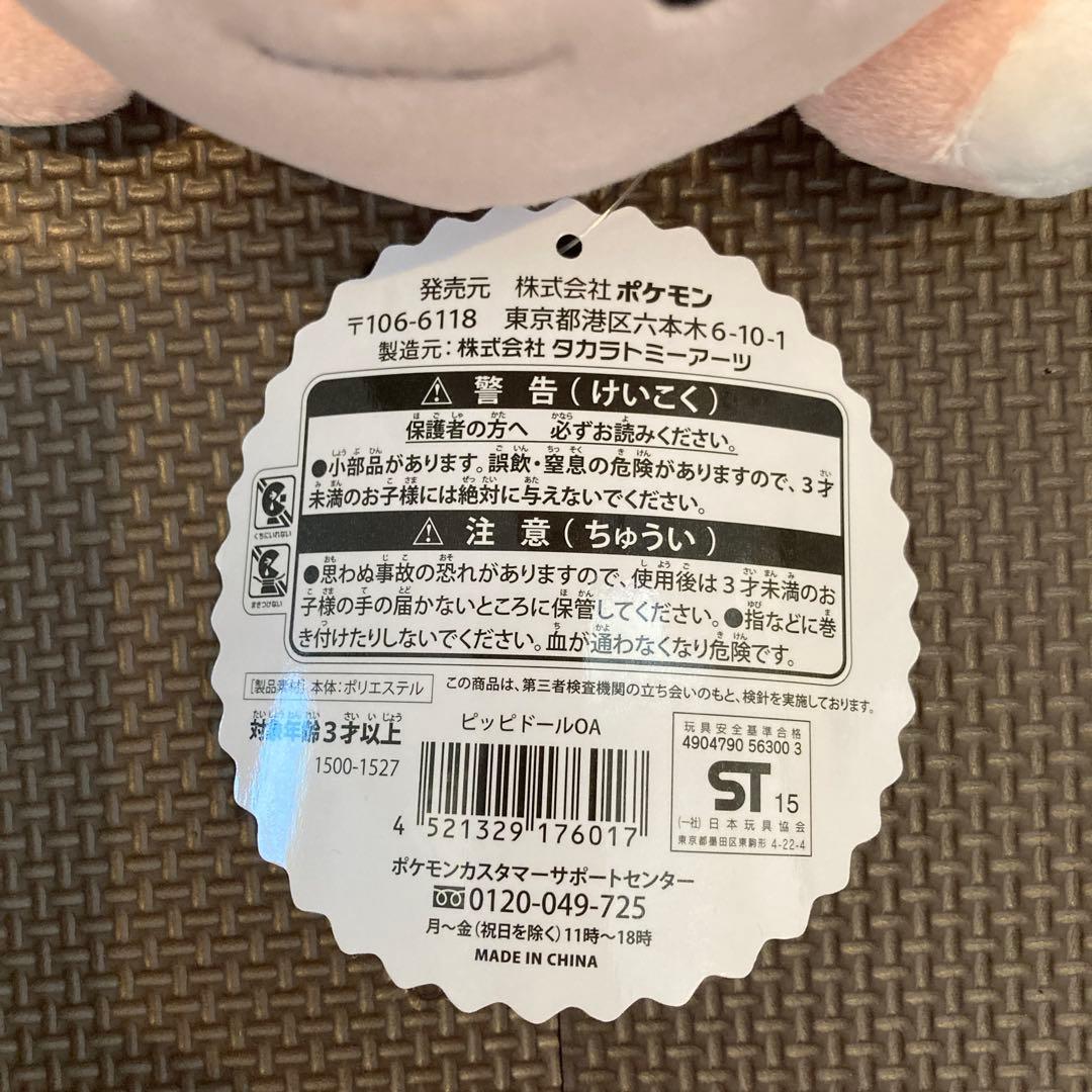 【新品】　スーパーひみつきちのピッピドール　ポケモンセンター限定　ポケモンドール