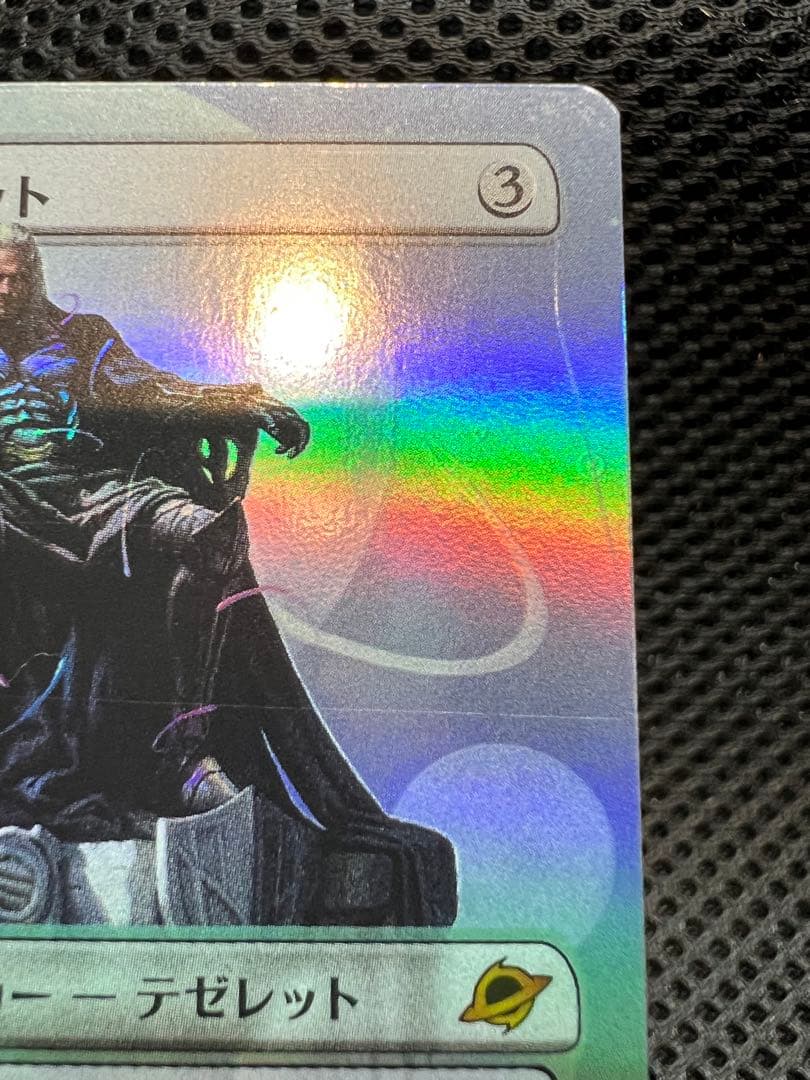 MTG 冷酷な船長、テゼレット ボーダーレス foil ※初期傷あり