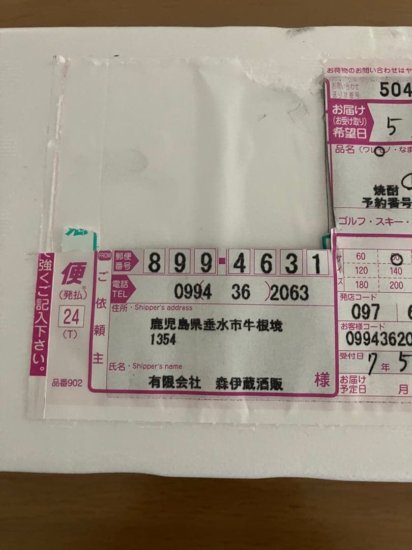 芋焼酎森伊蔵1800ml 2025年5月当選分です。