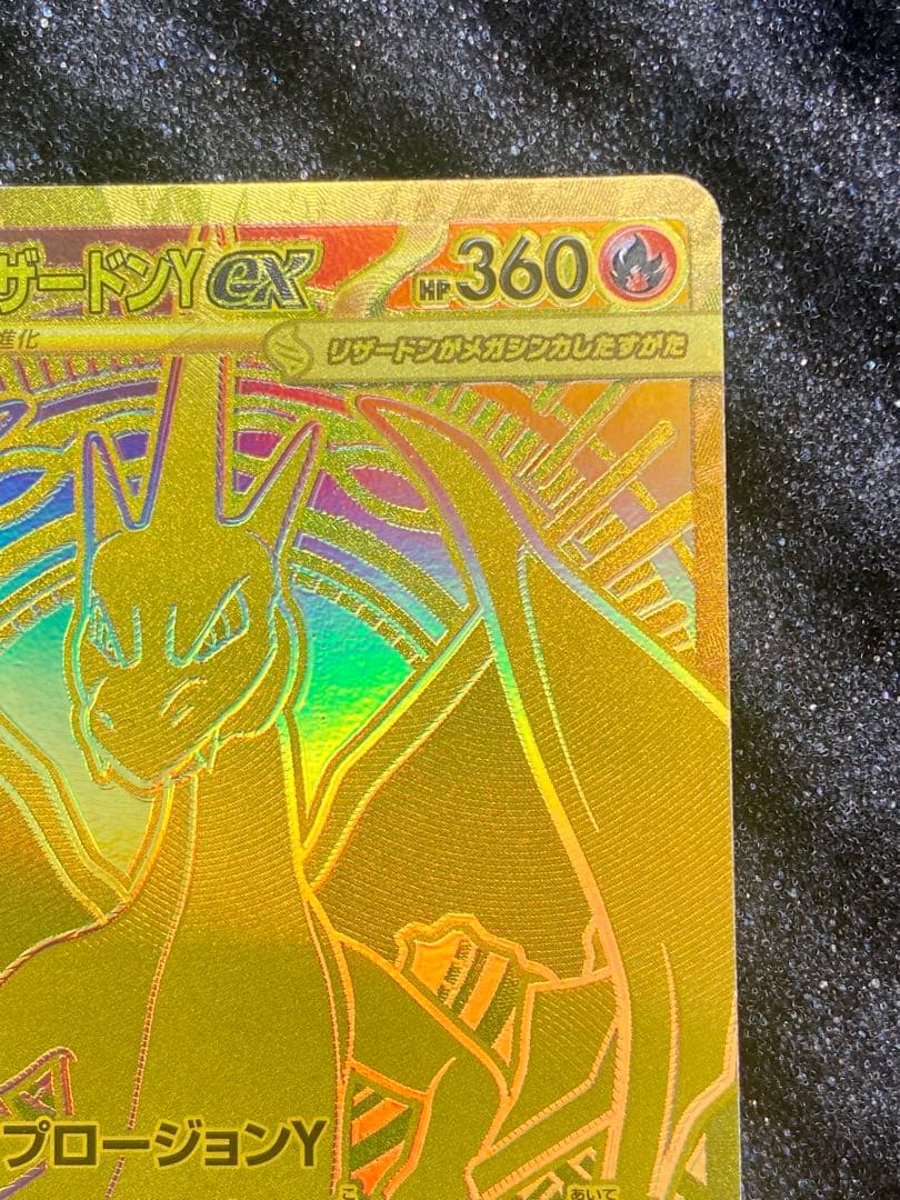 【現在最安】メガリザードンY ex スタートデッキ100 001/100 MUR