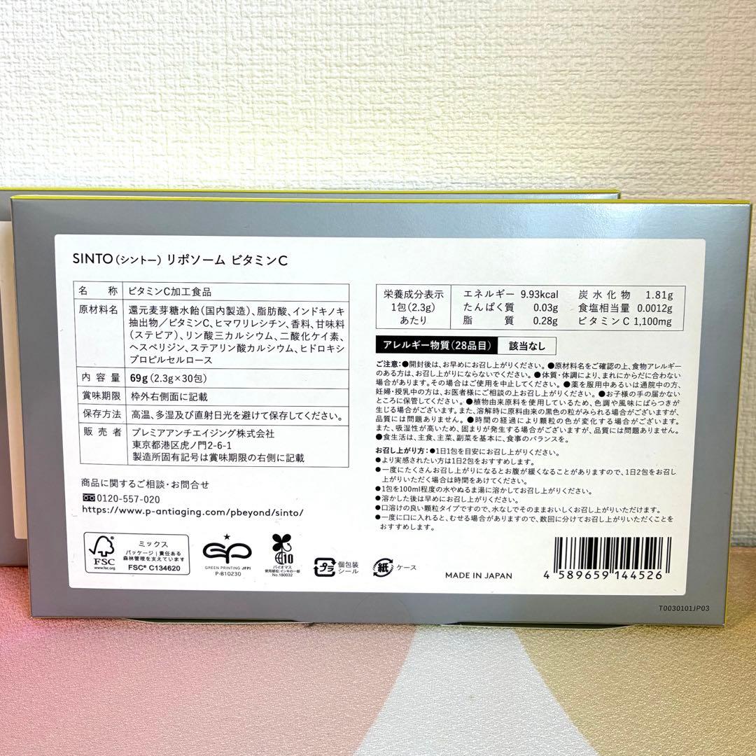 【2箱】SINTO シントー SINTO リポソーム ビタミンC