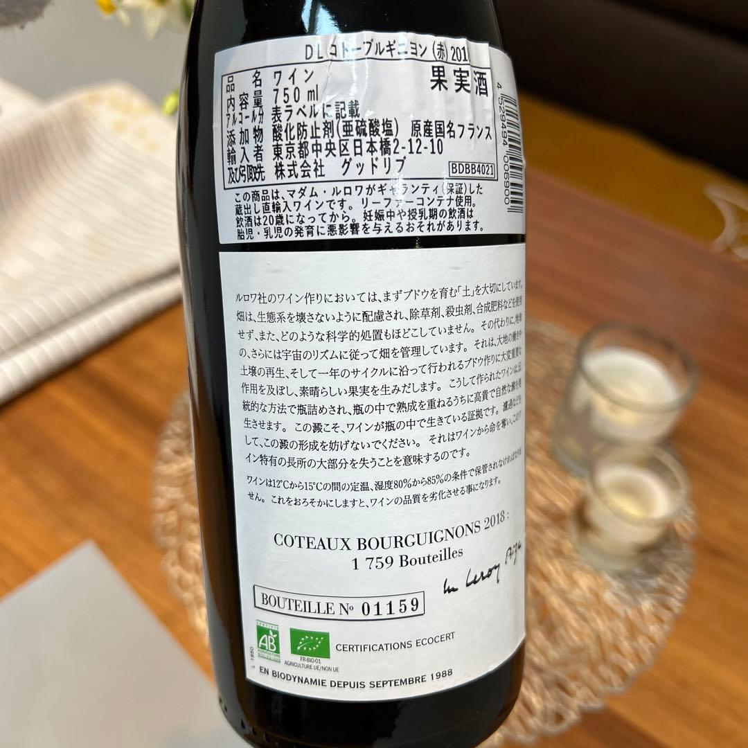 ワイン Coteaux Bourguignons 2018