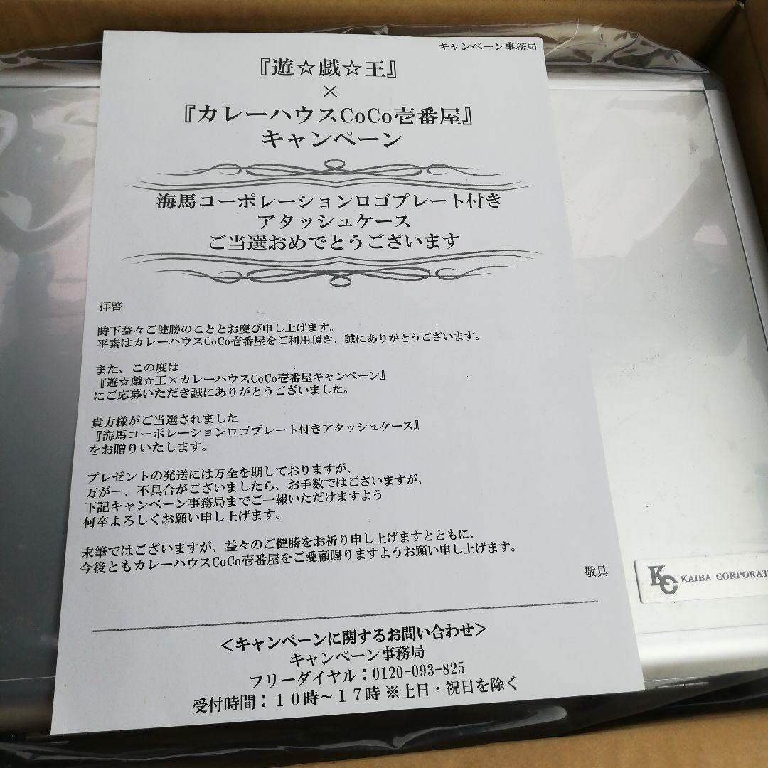 CoCo壱　遊戯王　KCコーポレーション　アタッシュケース