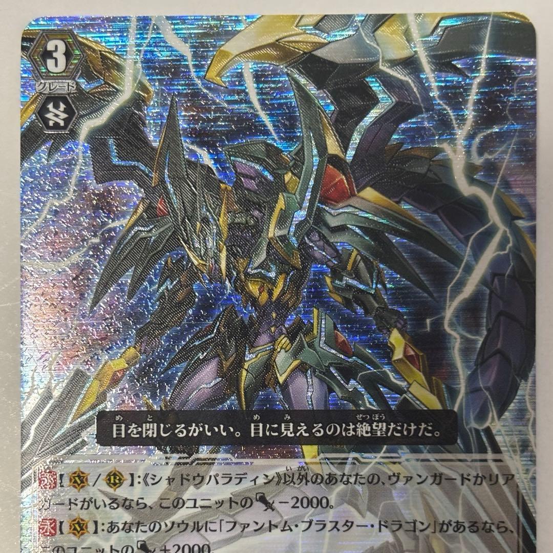 ファントム・ブラスター・オーバーロード　BT05/S04 SP