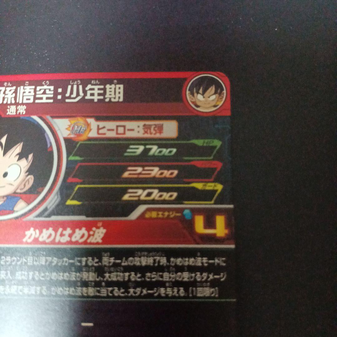 スーパードラゴンボールヒーローズ　孫悟空少年期　UM10‐012 DA