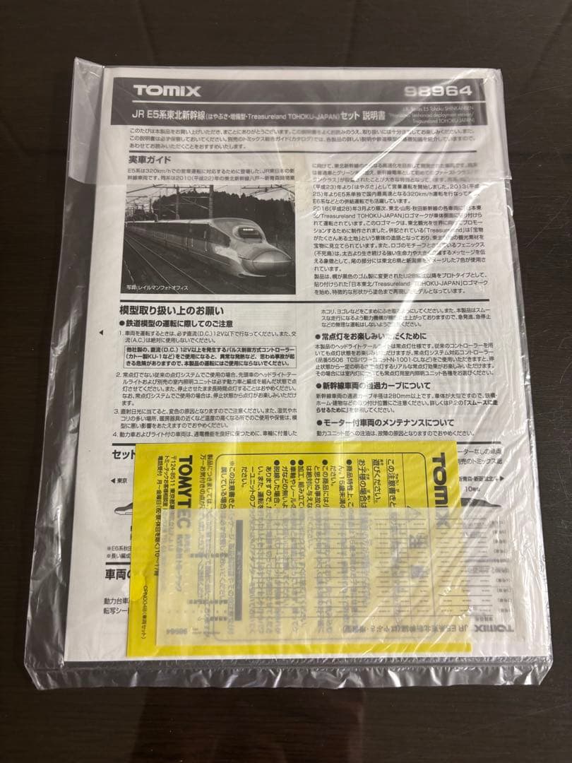 TOMIX 98964 E5系 はやぶさ TOHOKU-JAPAN 室内灯付き