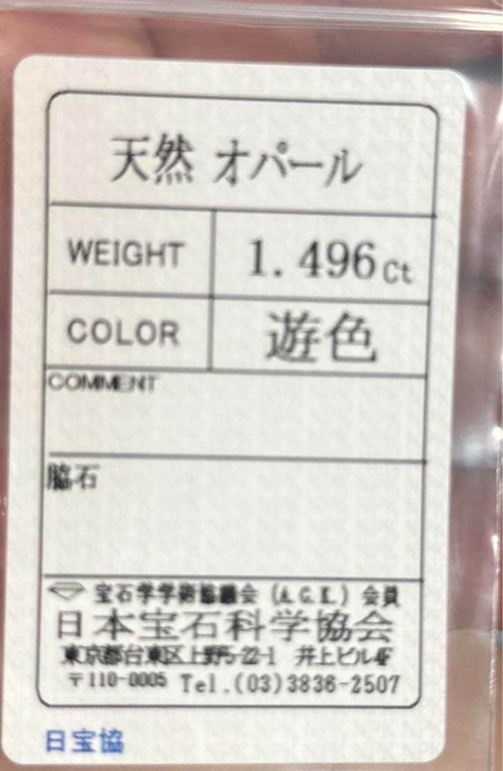 天然オパール　1.496ct