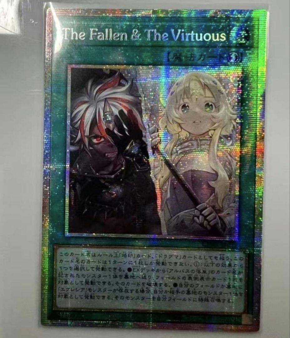 遊戯王アジアTheFallen&TheVirtuousプリシクプリズマアル