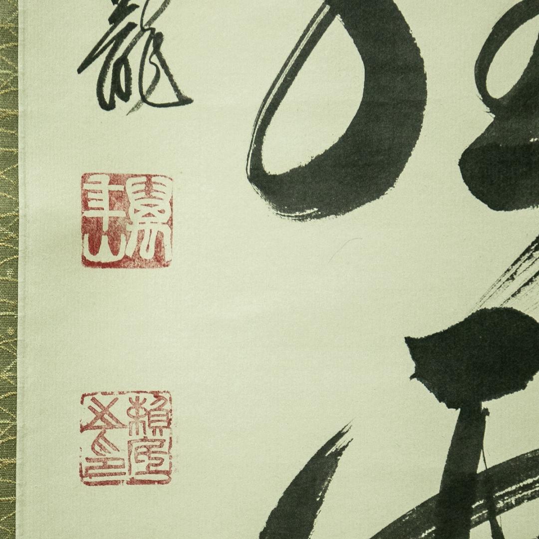 掛軸-1776　相国寺　有馬頼底　「楓葉経霜紅」　共箱