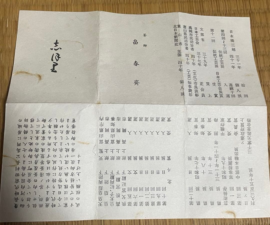 初代畠春斎　作　姥口尻張釜 風炉釜 茶道具 共箱　送料無料