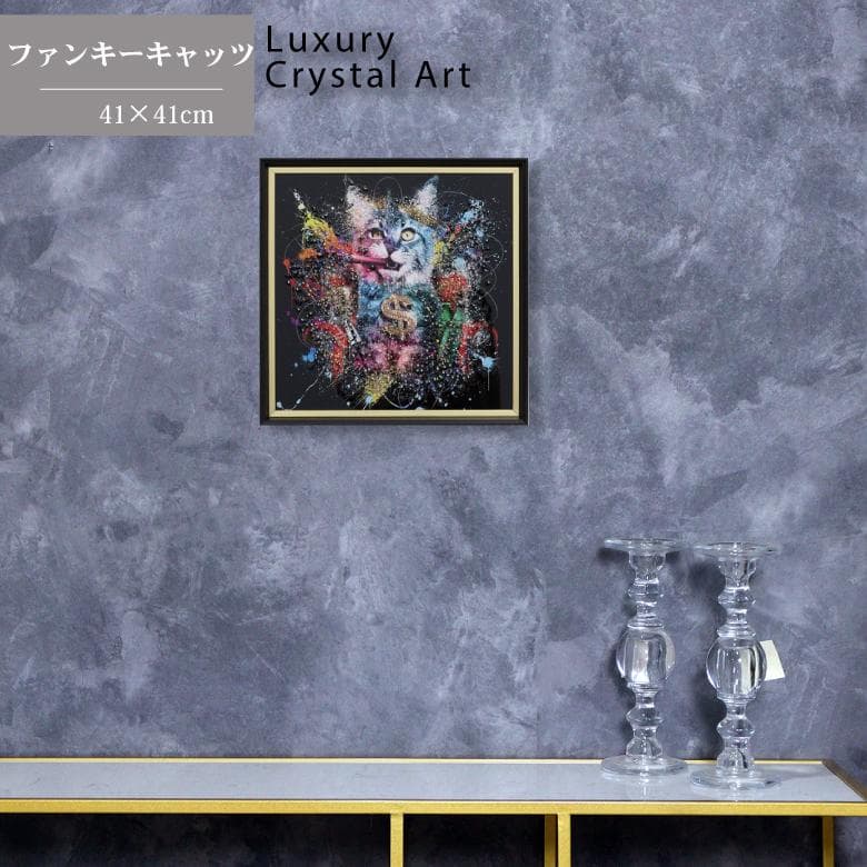 アートフレーム ファンキーキャット/猫 絵画 クリスタルピクチャー