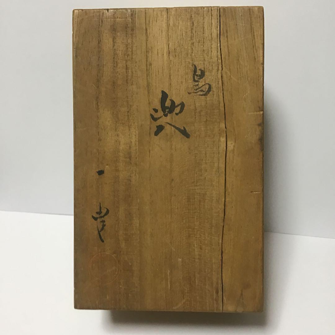 名工 甲冑師 加藤一冑 作 愛媛県大山祇神社蔵 「鳥兜」