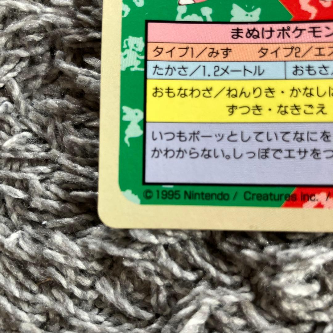 ヤドン ポケモンカード　青裏　番号なし　トップサン