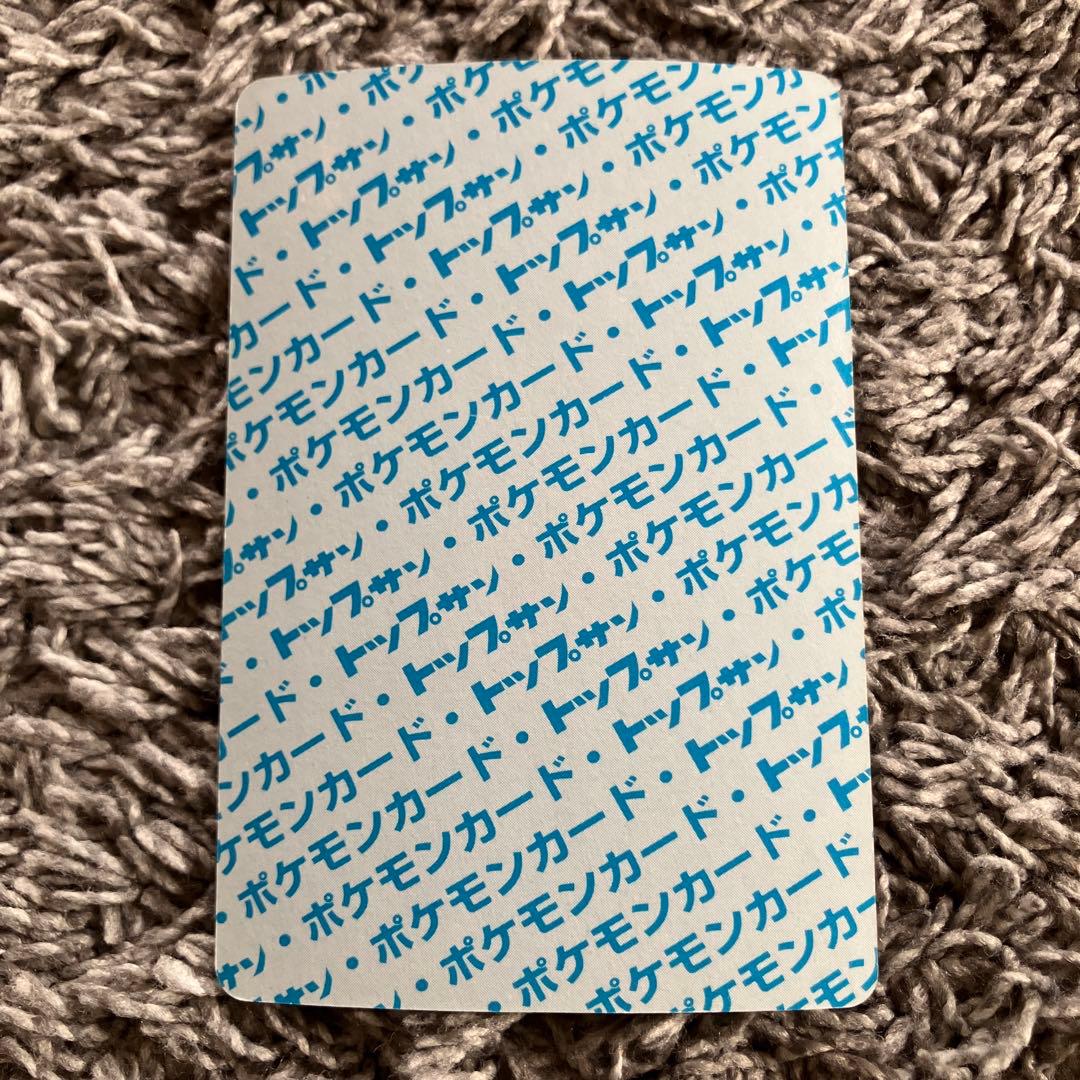 ヤドン ポケモンカード　青裏　番号なし　トップサン