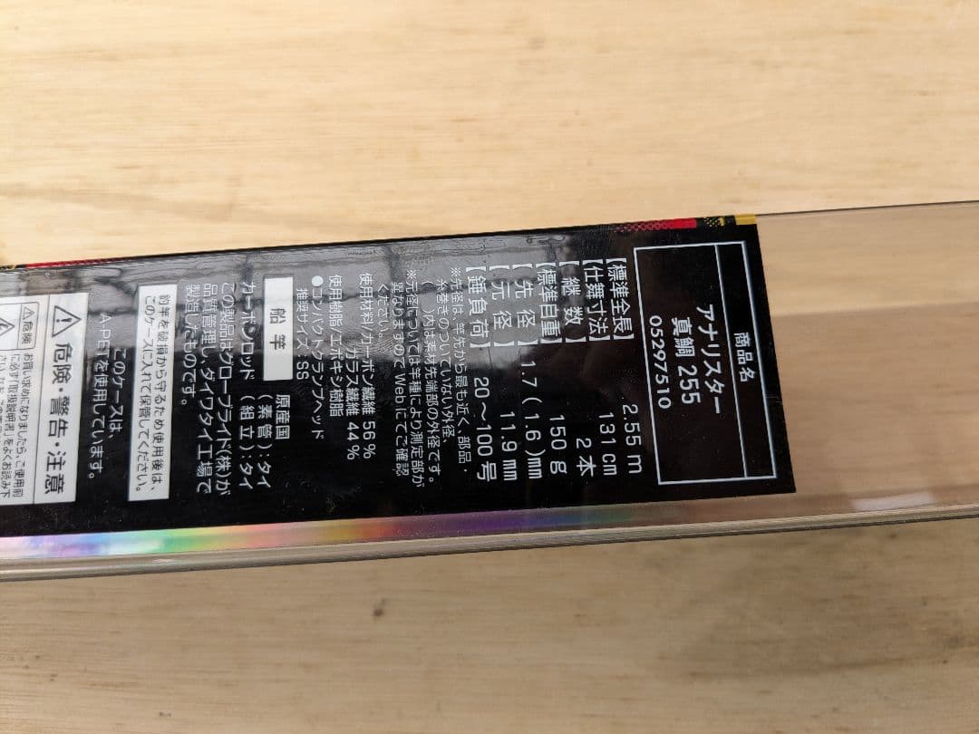 DAIWA ANALYSTAR真鯛 255 船竿