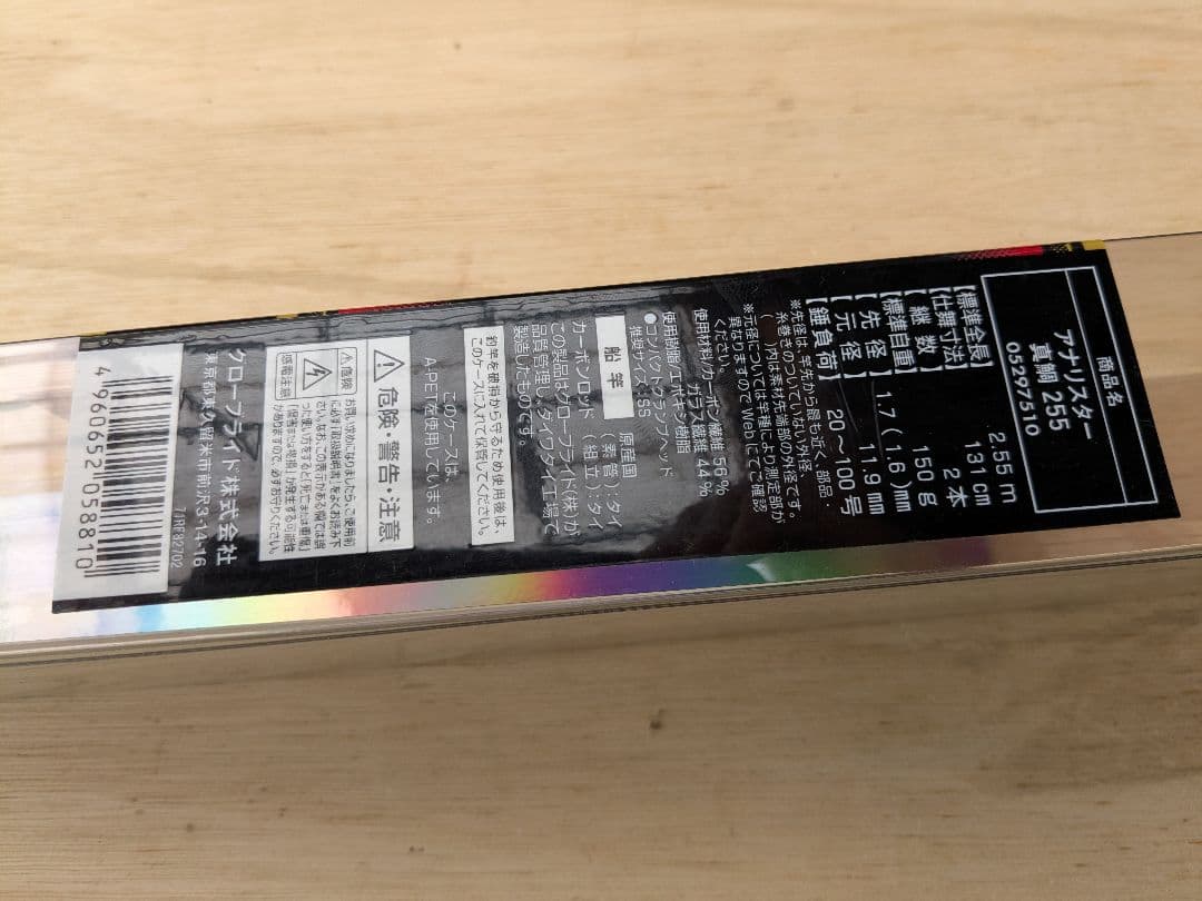 DAIWA ANALYSTAR真鯛 255 船竿