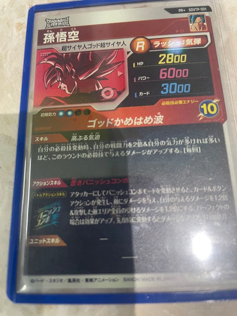 孫悟空　GDR パラレル SDV1P-001 PR