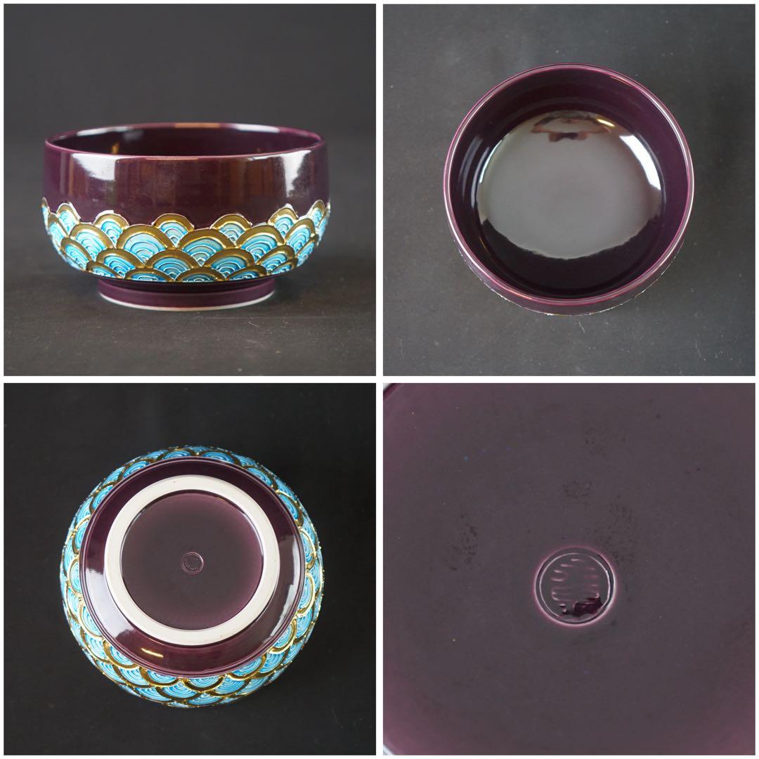 新品同様 美品 勝見永泉 作 紫交趾 青海波 皆具 共箱 共布 茶道具