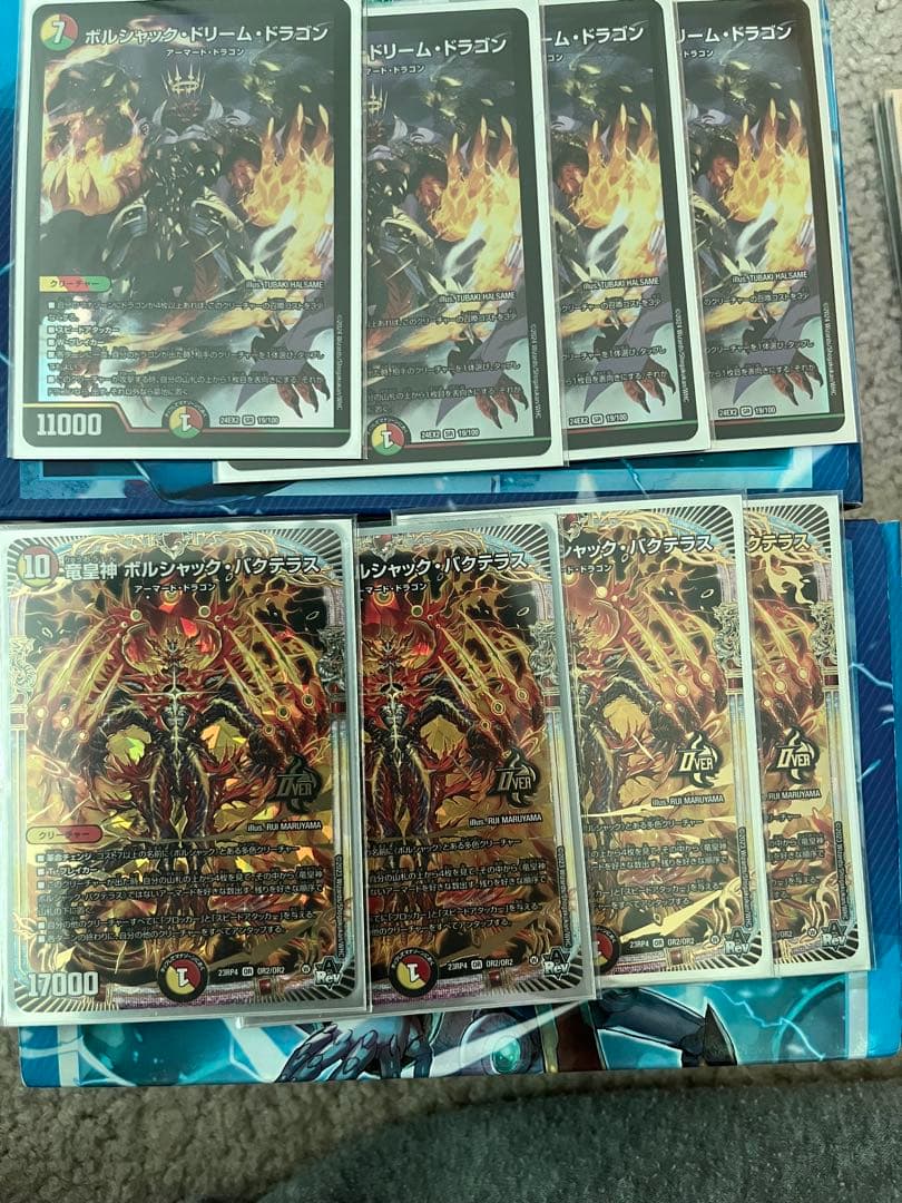 ボルシャックバクテラス＋ボルシャックドリームドラゴン