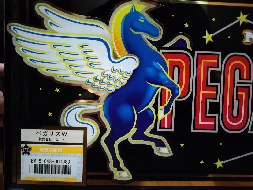 【パチスロ実機】エマ★ニューペガサスブラック【不要機付】