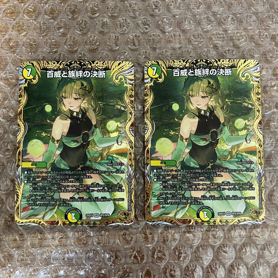 百威と族絆の決断 パーフェクトフリースタイル 金トレジャー 2枚