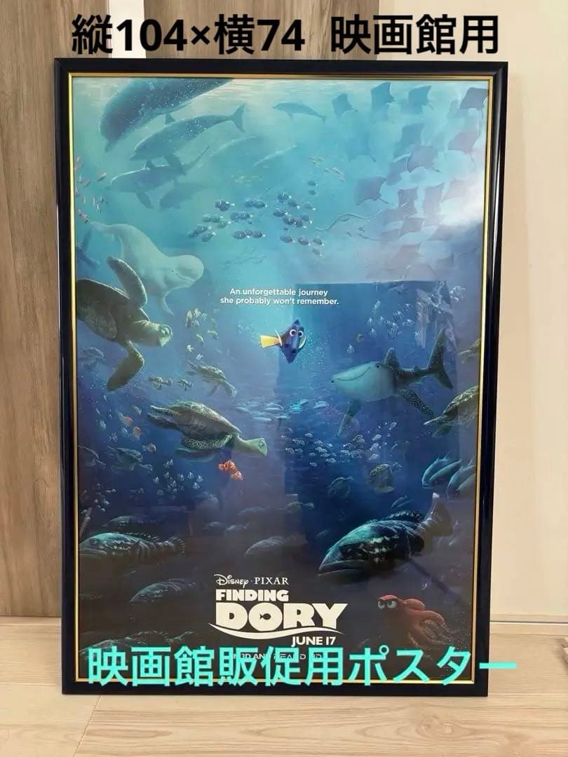 ファインディングドリー　映画館用ポスター額縁付き
