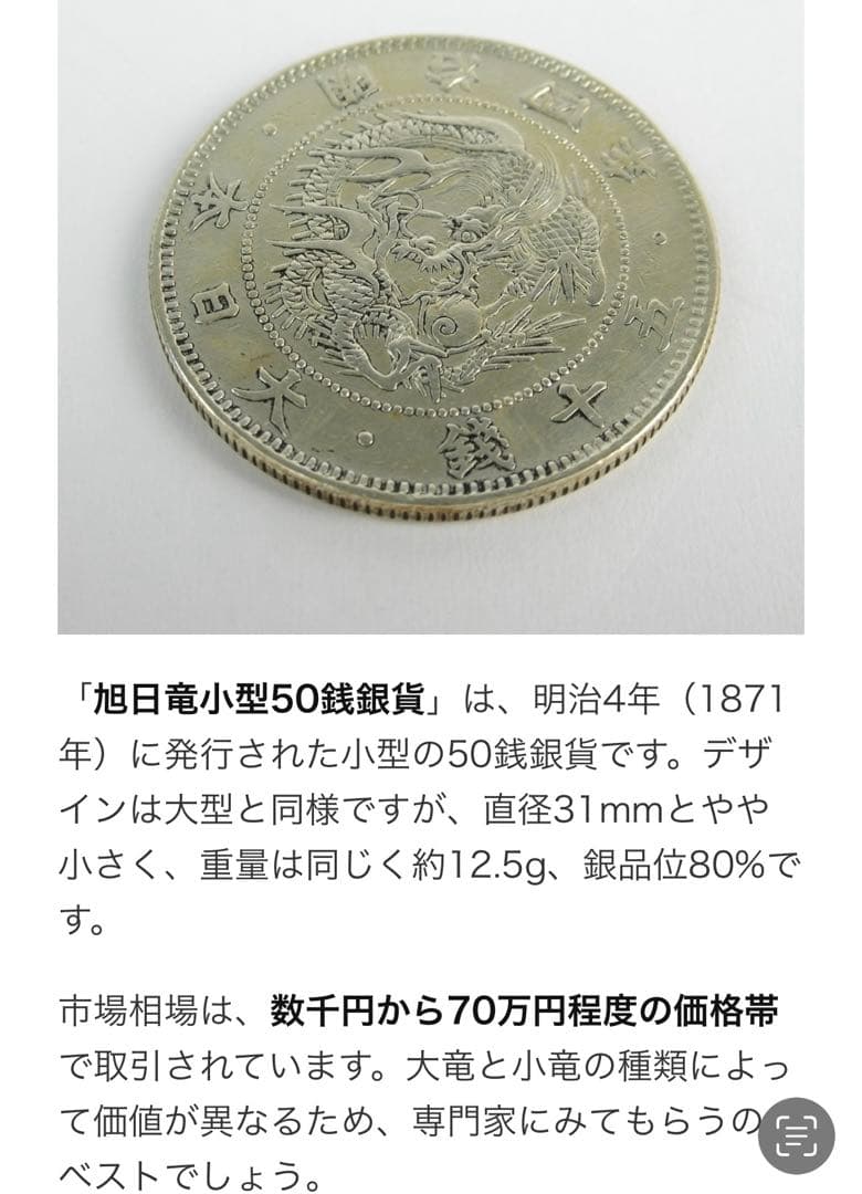 【期間限定】高鑑定　1871年 日本 50銭 銀貨 大竜　未使用