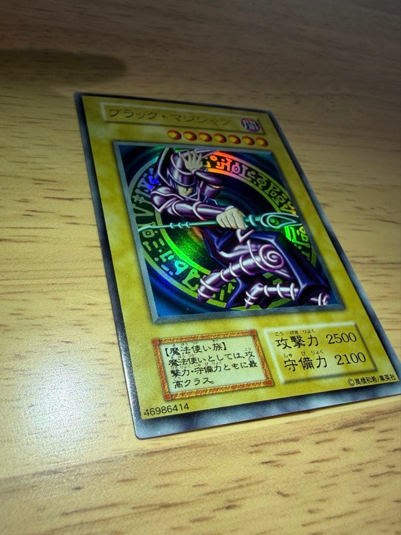 【ヨーランド】美品　遊戯王　ブラックマジシャン　初期　ウルトラ